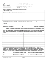 DSHS Form 18-607 UK Child Care Verification - Washington (Ukrainian), Page 2