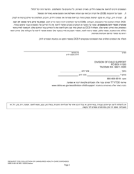 DSHS Form 18-681 HE Request for Collection of Uninsured Health Care Expenses - Washington (Hebrew), Page 2