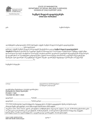 Document preview: DSHS Form 18-607 GN Child Care Verification - Washington (Georgian)