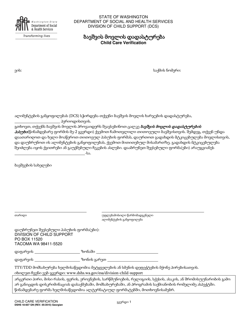 DSHS Form 18-607 GN Child Care Verification - Washington (Georgian), Page 1