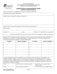 DSHS Form 18-607 GN Child Care Verification - Washington (Georgian), Page 2
