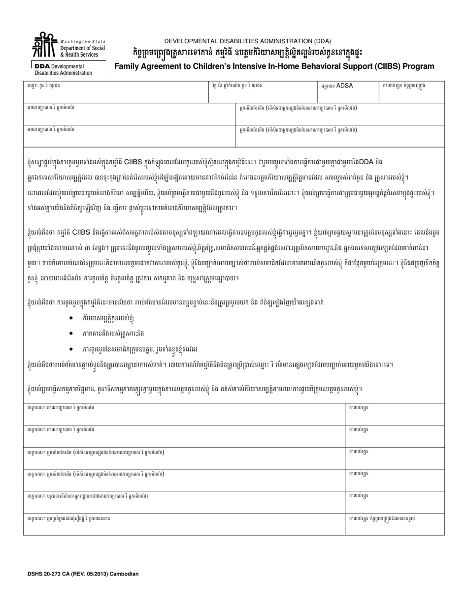 DSHS Form 20-273 CA Family Agreement to Childrens Intensive in-Home Behavioral Support (Ciibs) Program - Washington (Cambodian), Page 1
