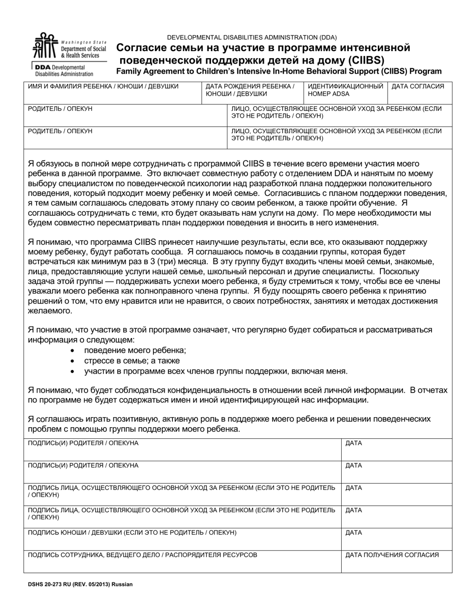 DSHS Form 20-273 RU Family Agreement to Childrens Intensive in-Home Behavioral Support (Ciibs) Program - Washington (Russian), Page 1