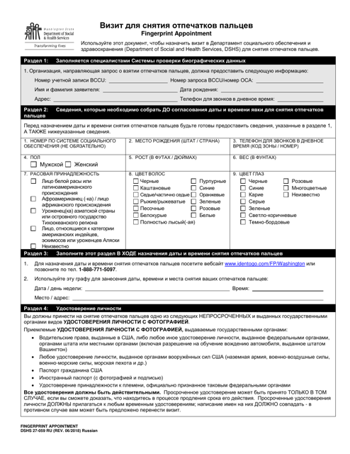 DSHS Form 27-059 RU Fingerprint Appointment - Washington (Russian)