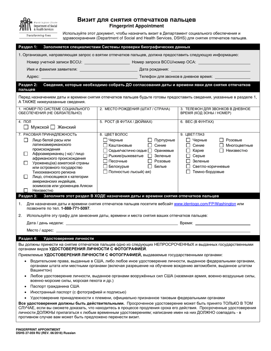 DSHS Form 27-059 RU Fingerprint Appointment - Washington (Russian), Page 1
