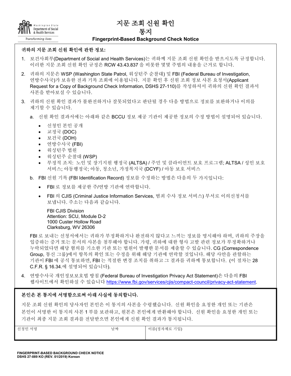 DSHS Form 27-089 KO Fingerprint-Based Background Check Notice - Washington (Korean), Page 1