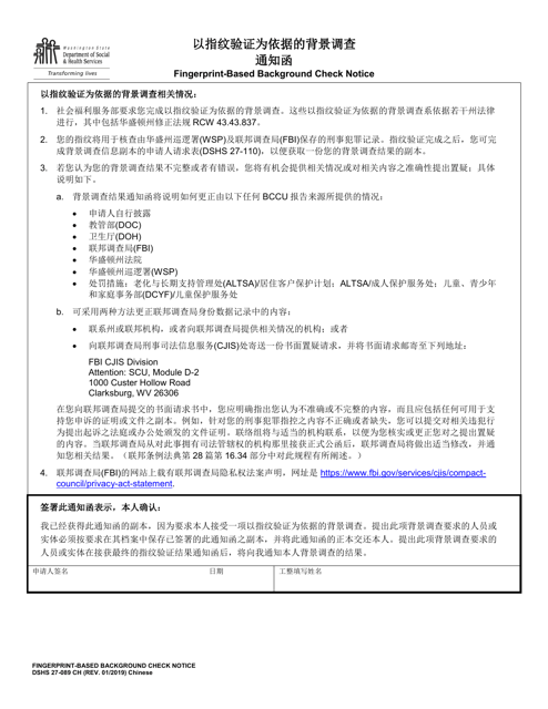 DSHS Form 27-089 CH Fingerprint-Based Background Check Notice - Washington (Chinese)