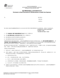 Document preview: DSHS Form 27-096 CH Permission to Share Documents for Reimbursement of Health Care Expenses - Washington (Chinese)