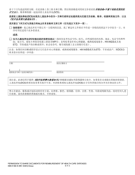 DSHS Form 27-096 CH Permission to Share Documents for Reimbursement of Health Care Expenses - Washington (Chinese), Page 2