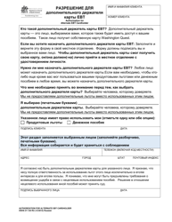 Document preview: DSHS Form 27-130 RU Authorization for Alternate Ebt Cardholder - Washington (Russian)
