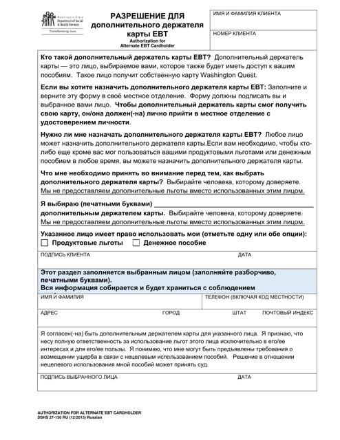 DSHS Form 27-130 RU  Printable Pdf