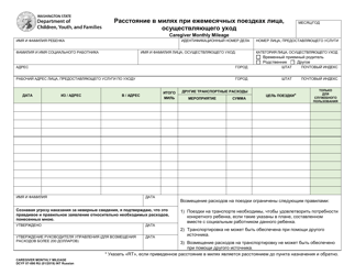 DCYF Form 07-090 Caregiver Monthly Mileage - Washington (Russian), Page 2