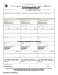 Document preview: DCYF Form 09-979 RU Marital/Domestic Partnership History - Washington (Russian)