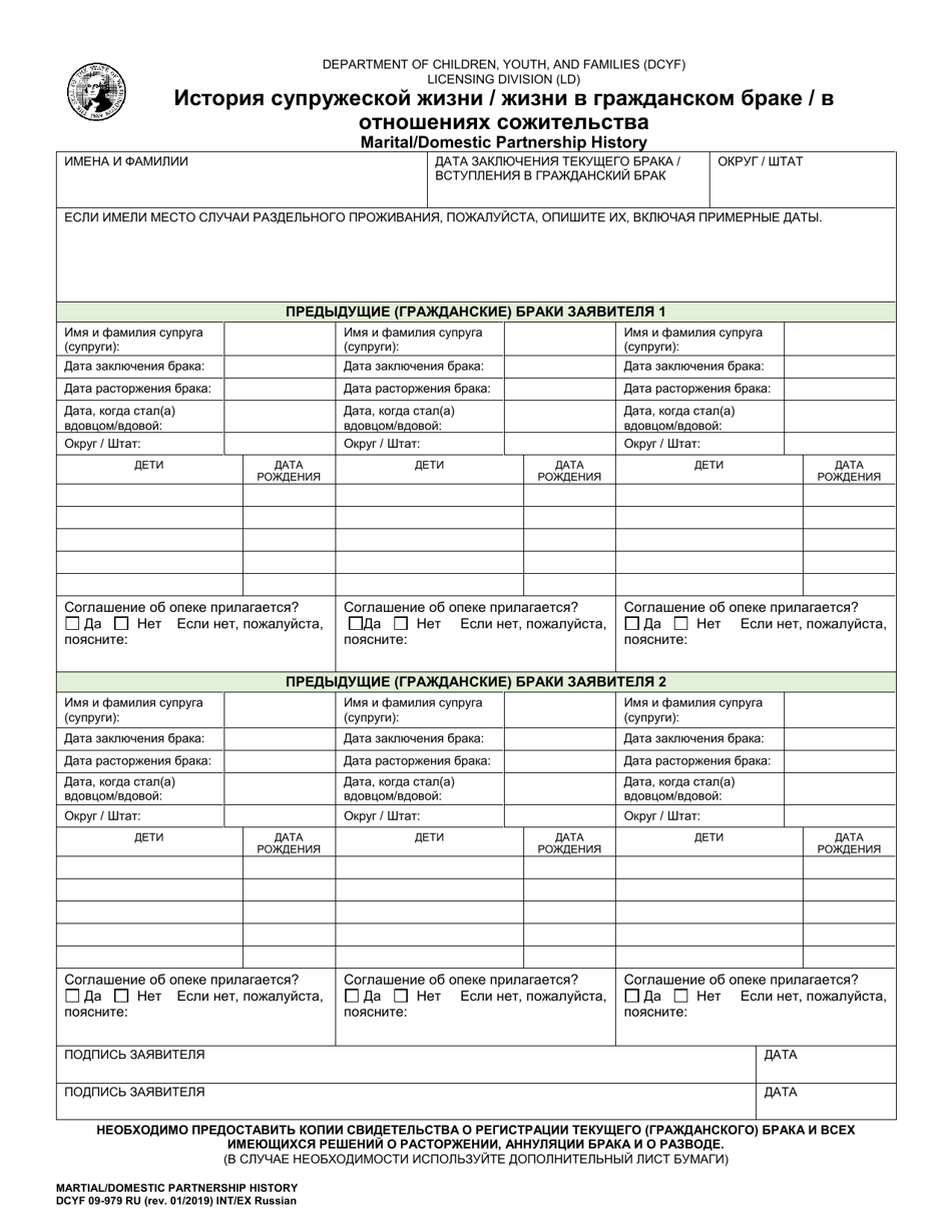 DCYF Form 09-979 RU Marital / Domestic Partnership History - Washington (Russian), Page 1