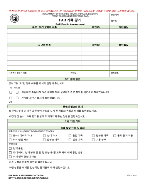 DCYF Form 10-474KO  Printable Pdf