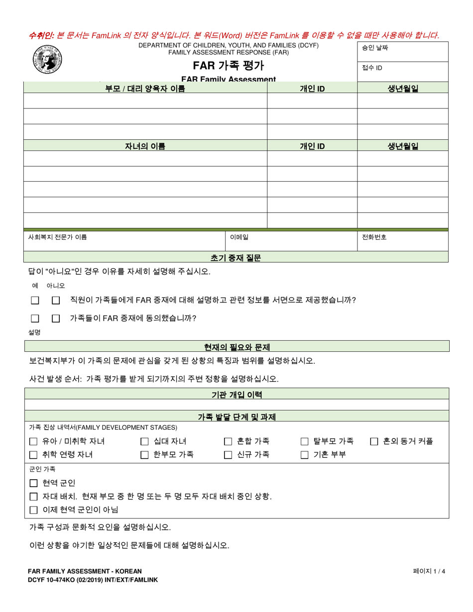 DCYF Form 10-474KO Far Family Assessment - Washington (Korean), Page 1