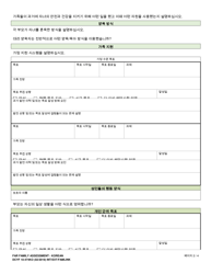 DCYF Form 10-474KO Far Family Assessment - Washington (Korean), Page 2
