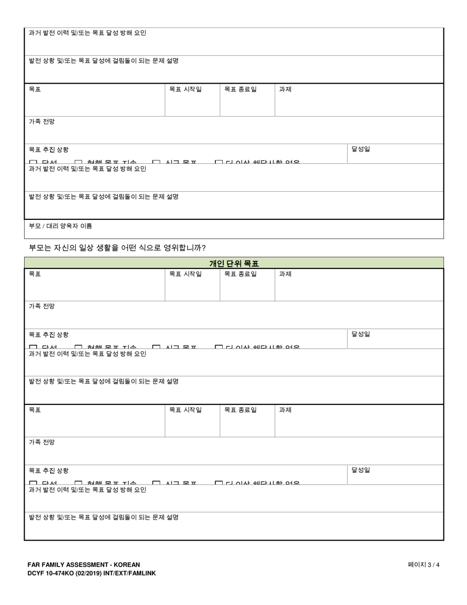 DCYF Form 10-474KO Far Family Assessment - Washington (Korean), Page 3