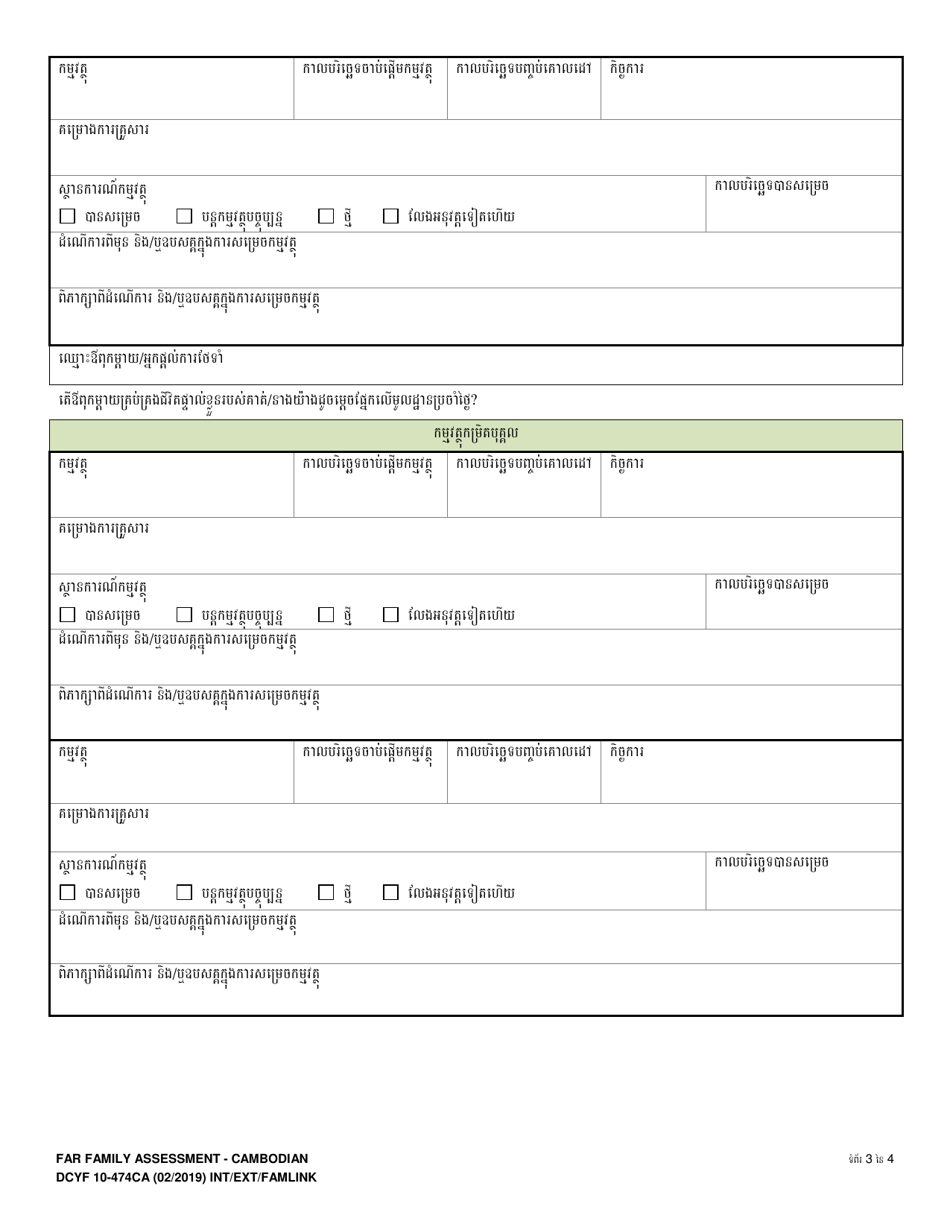 DCYF Form 10-474CA Far Family Assessment - Washington (Cambodian), Page 3