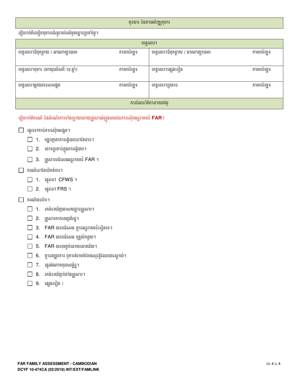 DCYF Form 10-474CA Far Family Assessment - Washington (Cambodian), Page 4