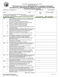 DCYF Form 10-183 RU Foster Home Inspection Checklist - Washington (Russian)