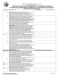 DCYF Form 10-183 RU Foster Home Inspection Checklist - Washington (Russian), Page 3