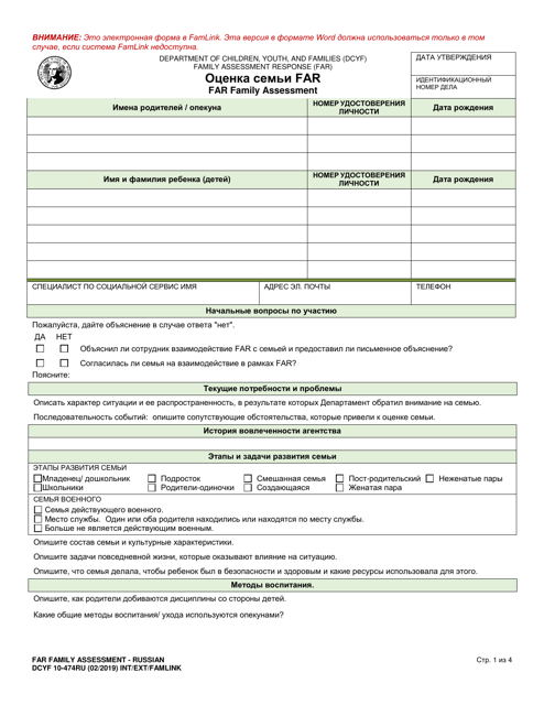 DCYF Form 10-474RU  Printable Pdf