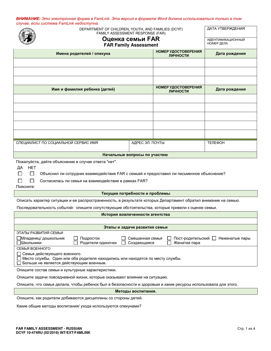 DCYF Form 10-474RU Far Family Assessment - Washington (Russian), Page 1