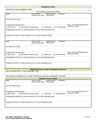 DCYF Form 10-474RU Far Family Assessment - Washington (Russian), Page 2