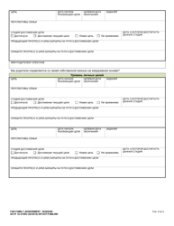 DCYF Form 10-474RU Far Family Assessment - Washington (Russian), Page 3