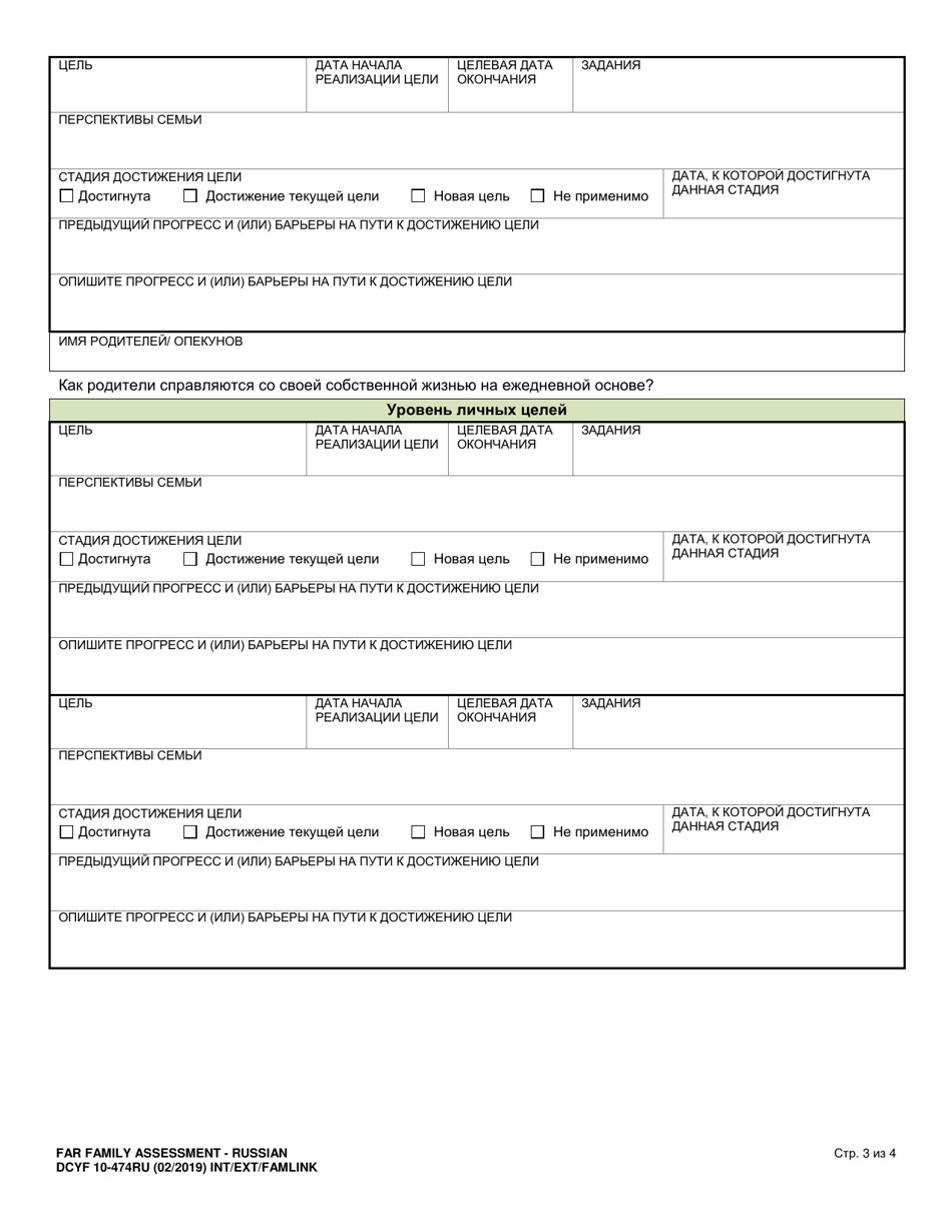 DCYF Form 10-474RU Far Family Assessment - Washington (Russian), Page 3