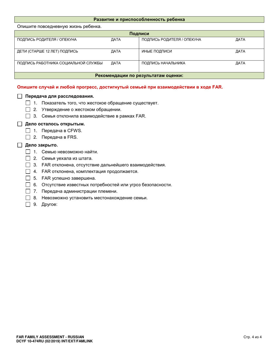 DCYF Form 10-474RU Far Family Assessment - Washington (Russian), Page 4