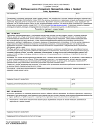 Document preview: DCYF Form 10-290 RU Policy Agreements - Washington (Russian)