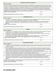 DCYF Form 10-290 RU Policy Agreements - Washington (Russian), Page 2