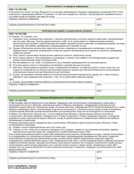 DCYF Form 10-290 RU Policy Agreements - Washington (Russian), Page 3