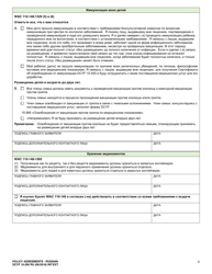 DCYF Form 10-290 RU Policy Agreements - Washington (Russian), Page 4