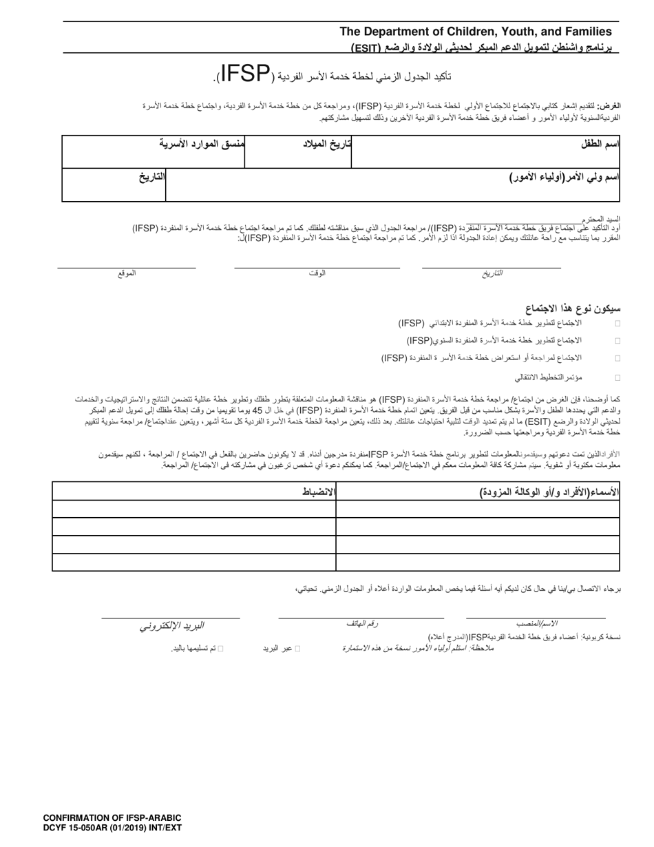 DCYF Form 15-050 Confirmation of Individualized Family Service Plan (Ifsp) Schedule - Washington (Arabic), Page 1