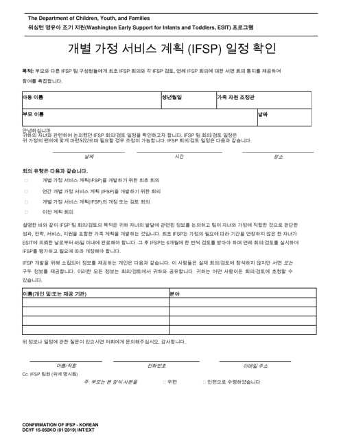 DCYF Form 15-050 Confirmation of Individualized Family Service Plan (Ifsp) Schedule - Washington (Korean)