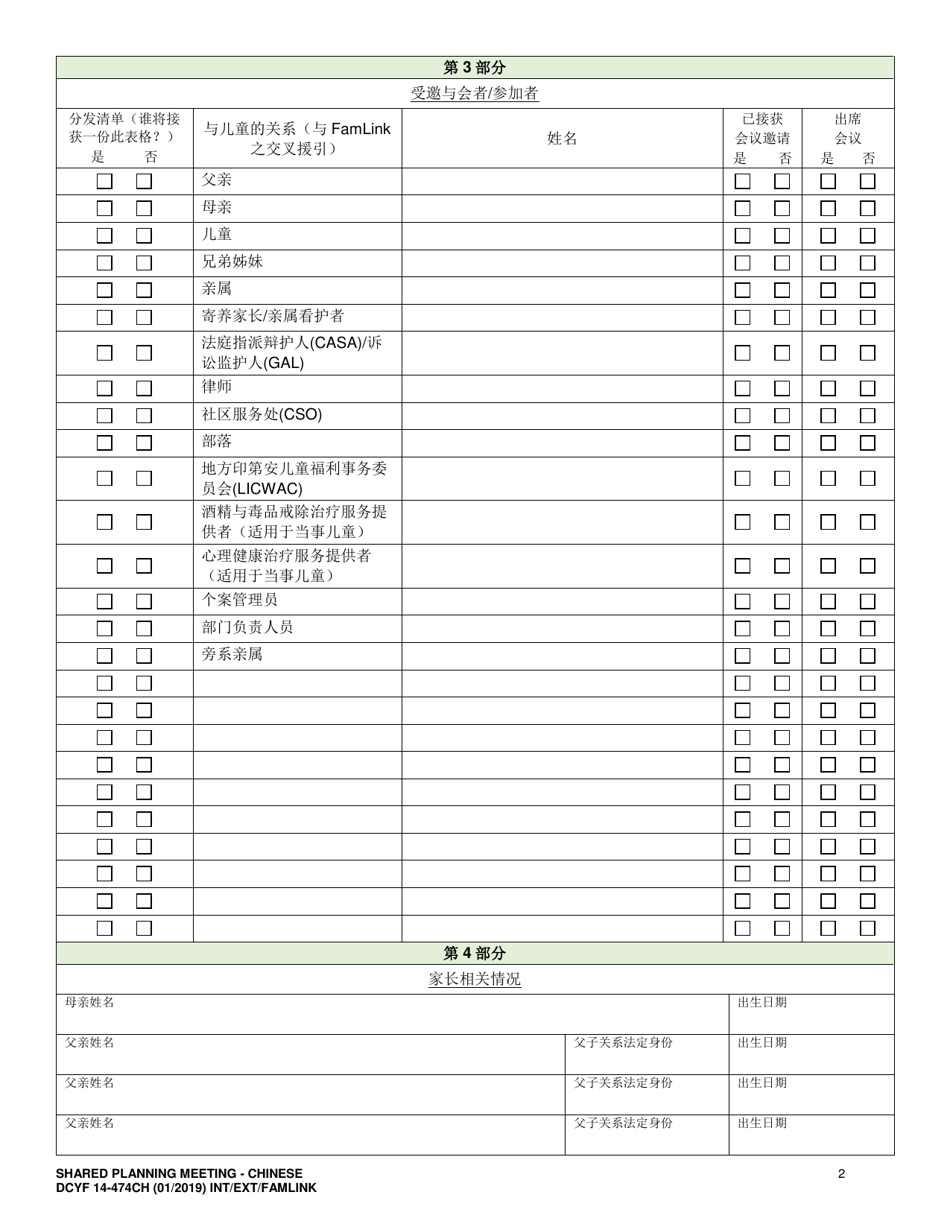 DCYF Form 14-474 Shared Planning Meeting - Washington (Chinese), Page 2