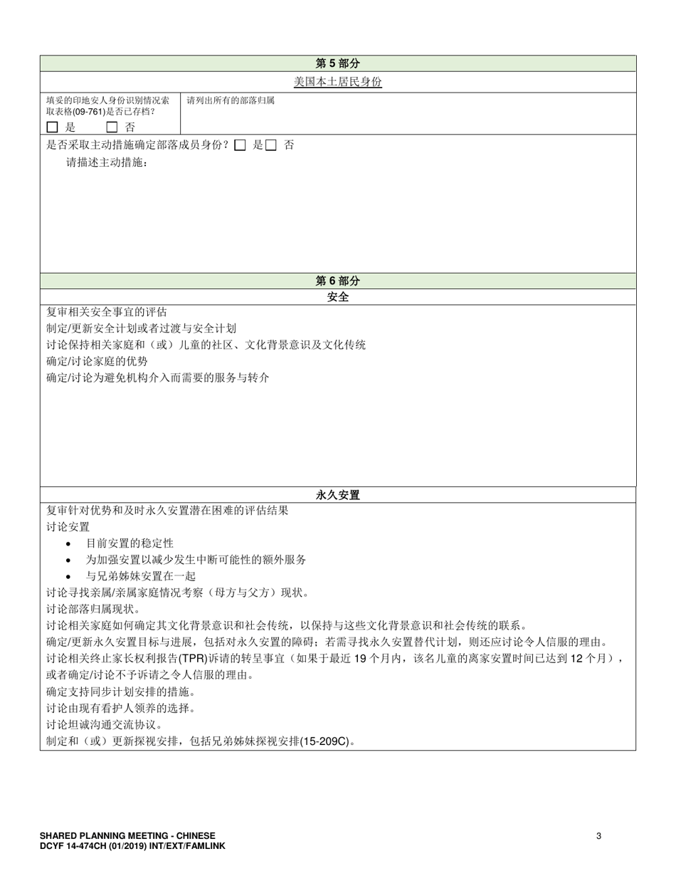 DCYF Form 14-474 Shared Planning Meeting - Washington (Chinese), Page 3