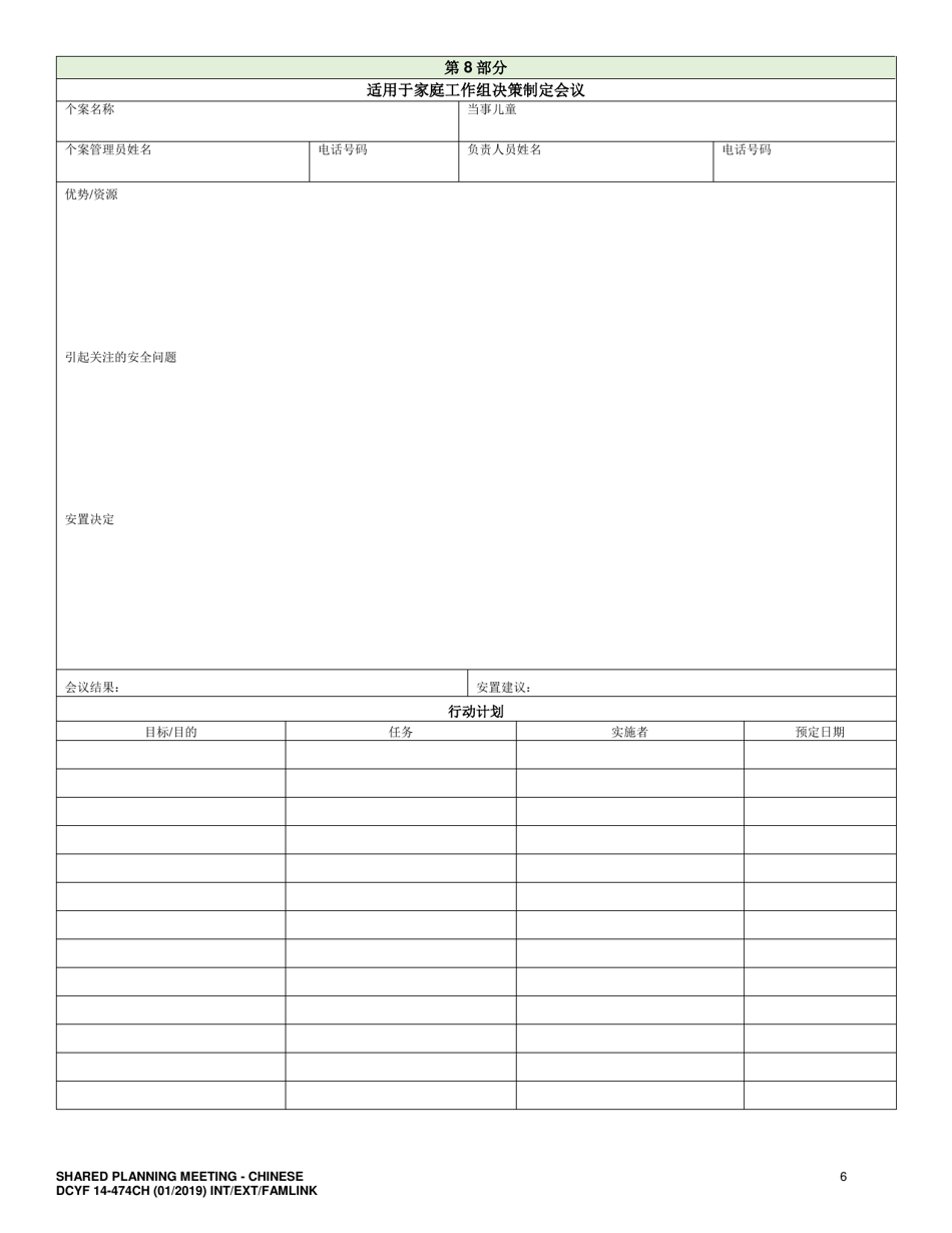 DCYF Form 14-474 Shared Planning Meeting - Washington (Chinese), Page 6