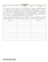 DCYF Form 14-474 Shared Planning Meeting - Washington (Chinese), Page 7