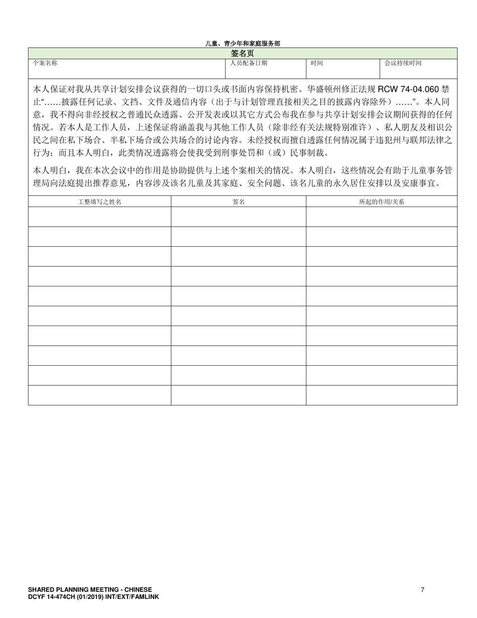 DCYF Form 14-474 Shared Planning Meeting - Washington (Chinese), Page 7