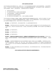 DCYF Form 14-474 Shared Planning Meeting - Washington (Chinese), Page 8