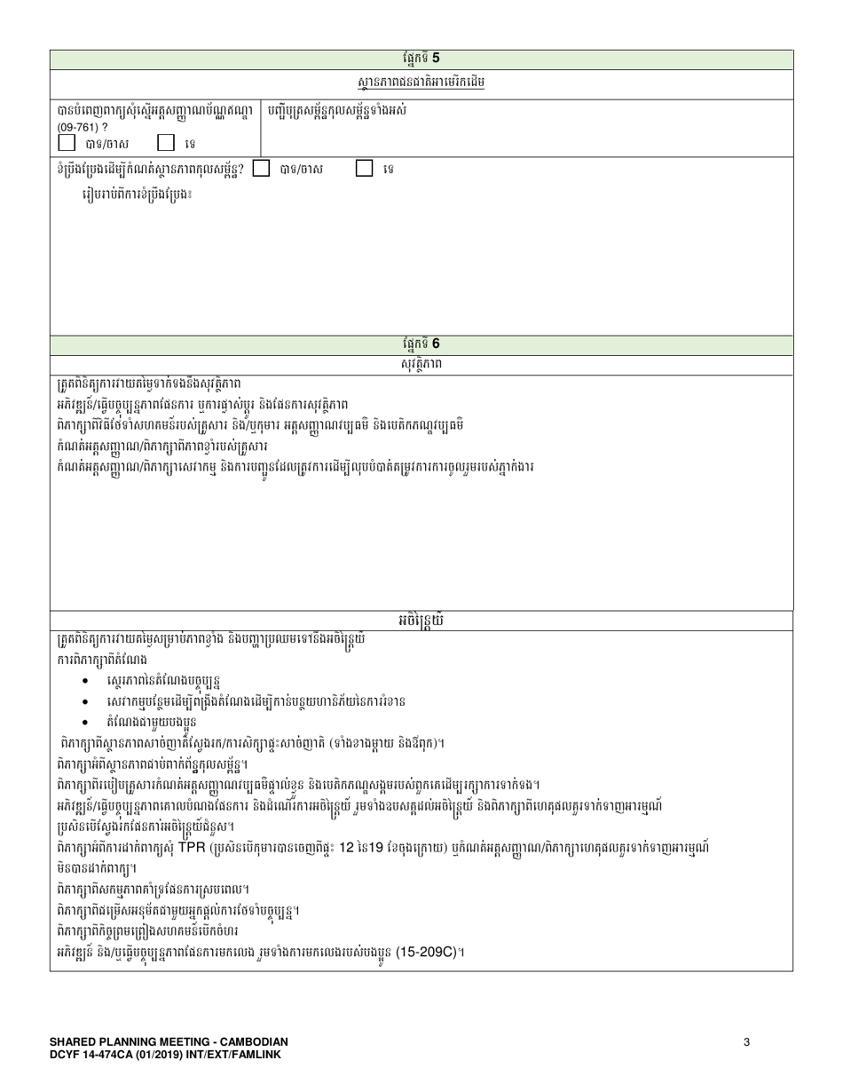 DCYF Form 14-474 Shared Planning Meeting - Washington (Cambodian), Page 3