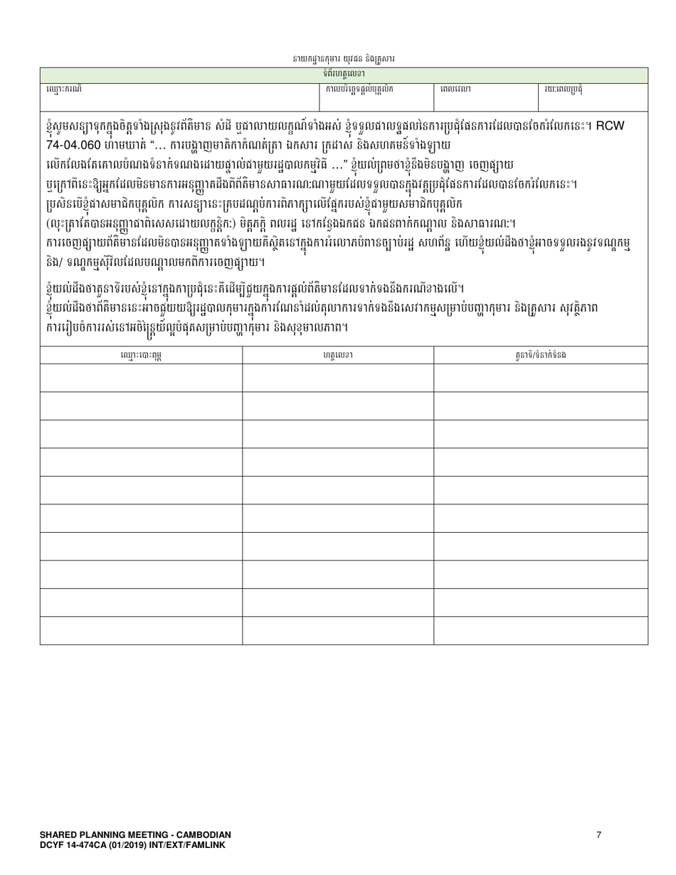 DCYF Form 14-474 Shared Planning Meeting - Washington (Cambodian), Page 7