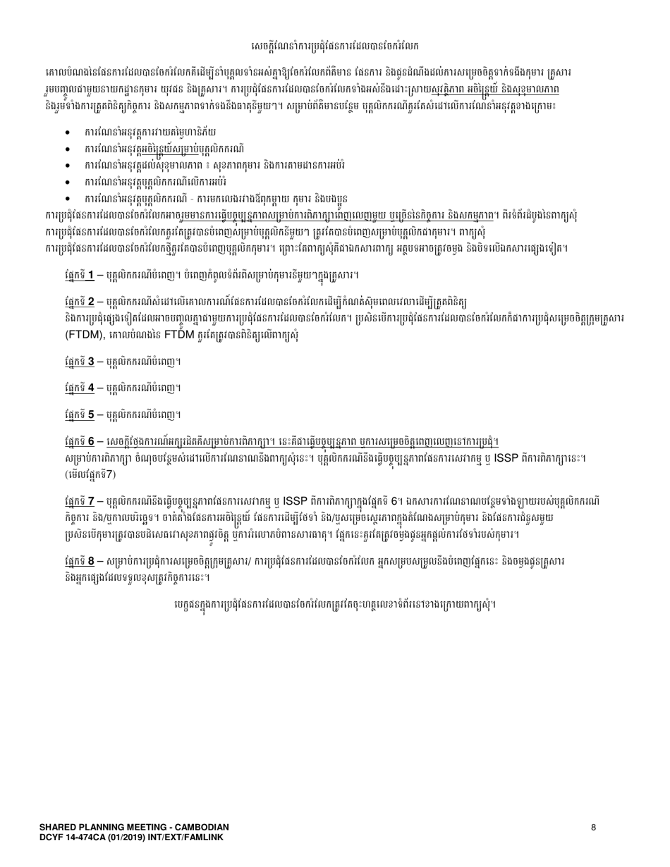 DCYF Form 14-474 Shared Planning Meeting - Washington (Cambodian), Page 8