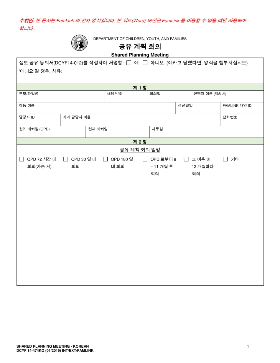 DCYF Form 14-474 Shared Planning Meeting - Washington (Korean), Page 1