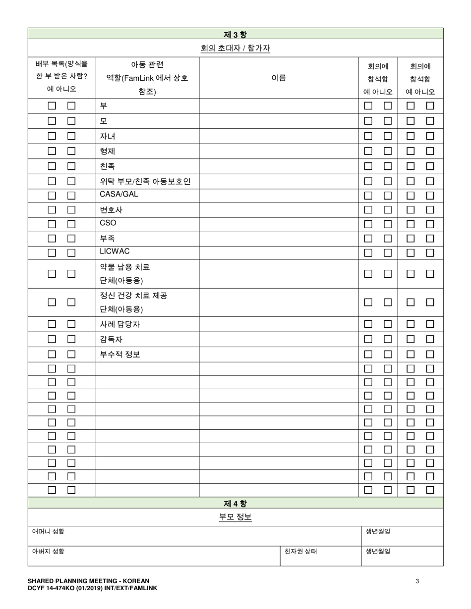 DCYF Form 14-474 Shared Planning Meeting - Washington (Korean), Page 3