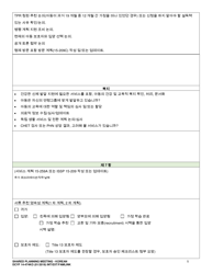 DCYF Form 14-474 Shared Planning Meeting - Washington (Korean), Page 5